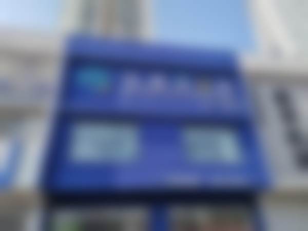 秦皇岛伍颗芽口腔医院地址