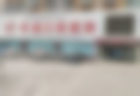 河南永城友谊口腔医院