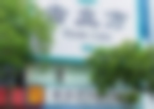 东莞道滘齿立方口腔门诊部电话号码及预约方法