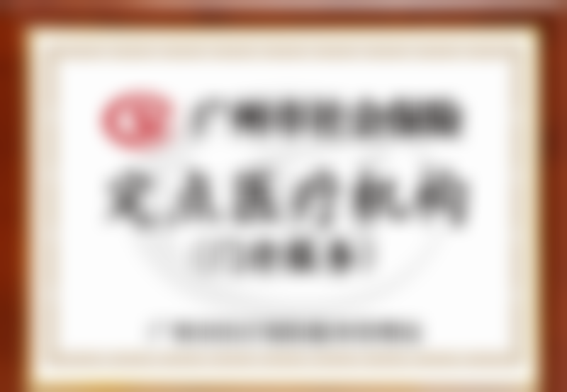 广州曙光美云口腔医院医生团队情况