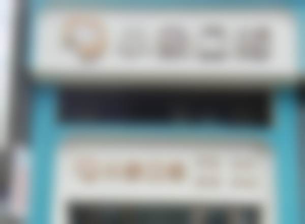 怀化鹤城小象口腔诊所医生简介