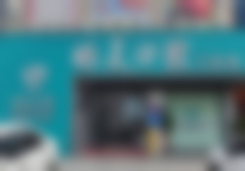 平果皓美口腔门诊部收费标准参考