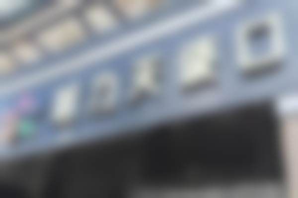 东莞长安魅力天使口腔门诊部电话号码及预约方法