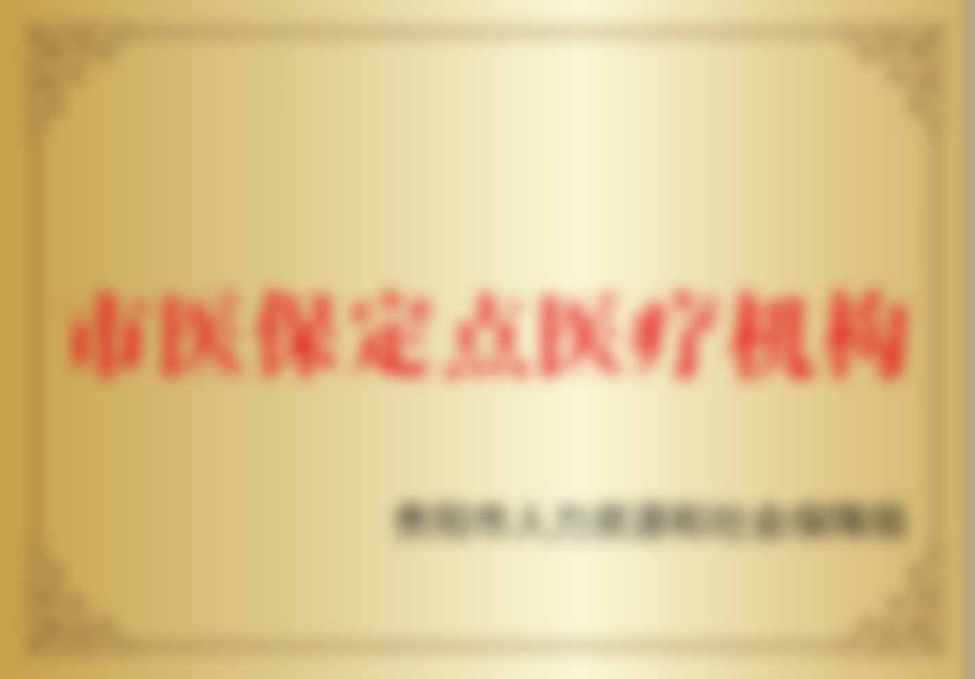 吴頔医生的专精优势有哪些？