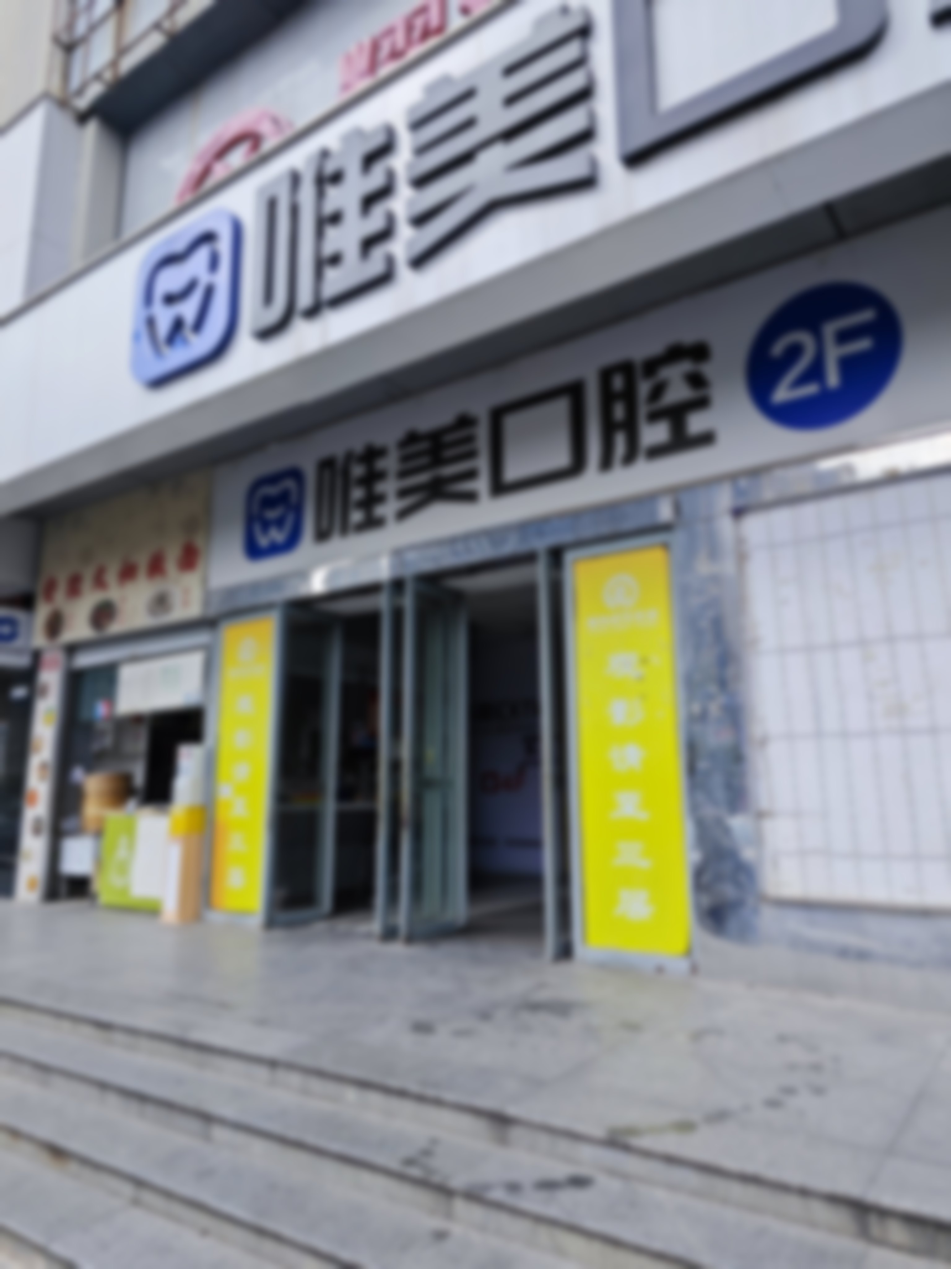 郑州唯美口腔医院（经三路总院）冷光美白：现在的我终于敢大方露齿笑了