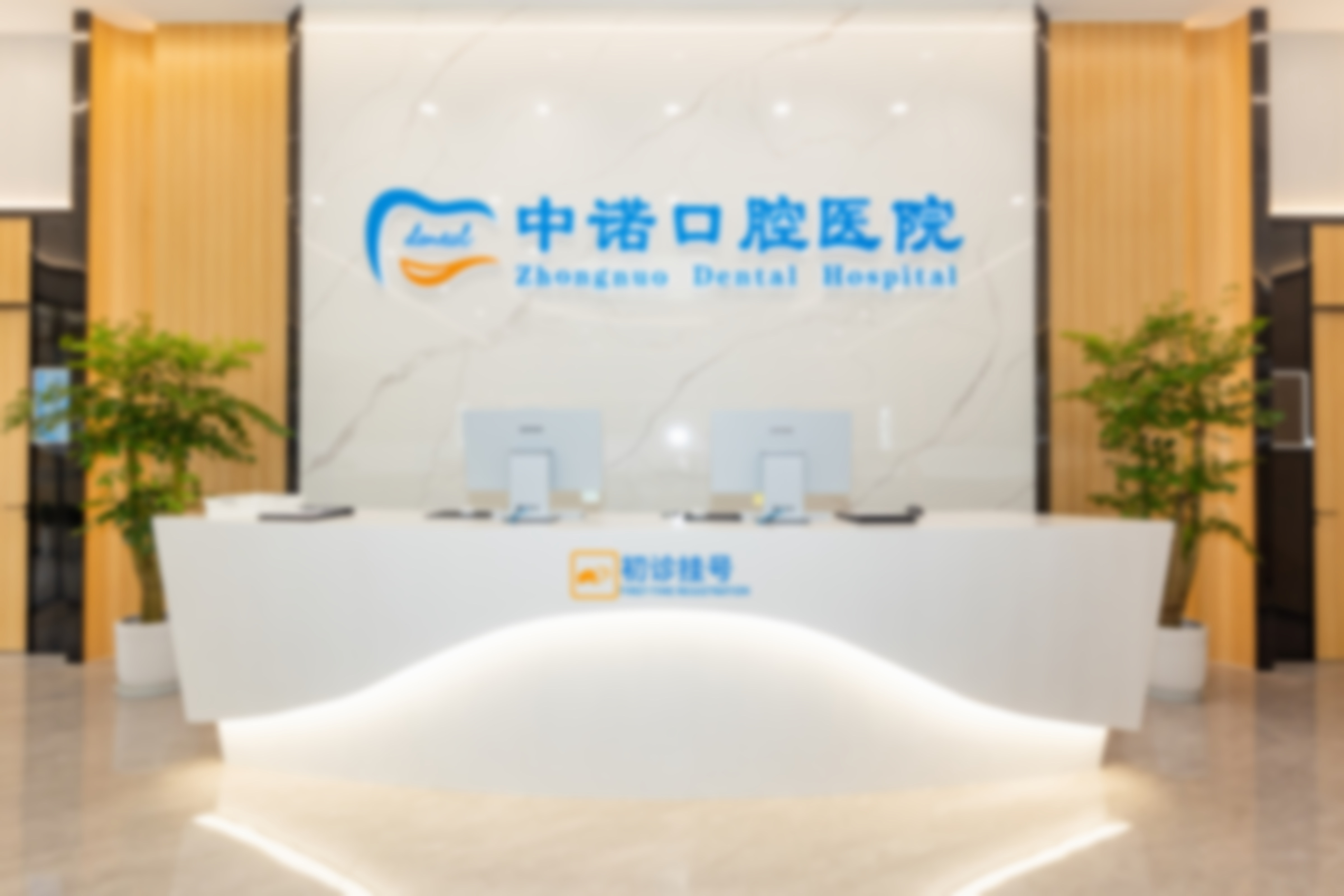 无锡中诺口腔医院李华磊医生做半口种植牙1680元起，技术先进服务全周期无忧体验