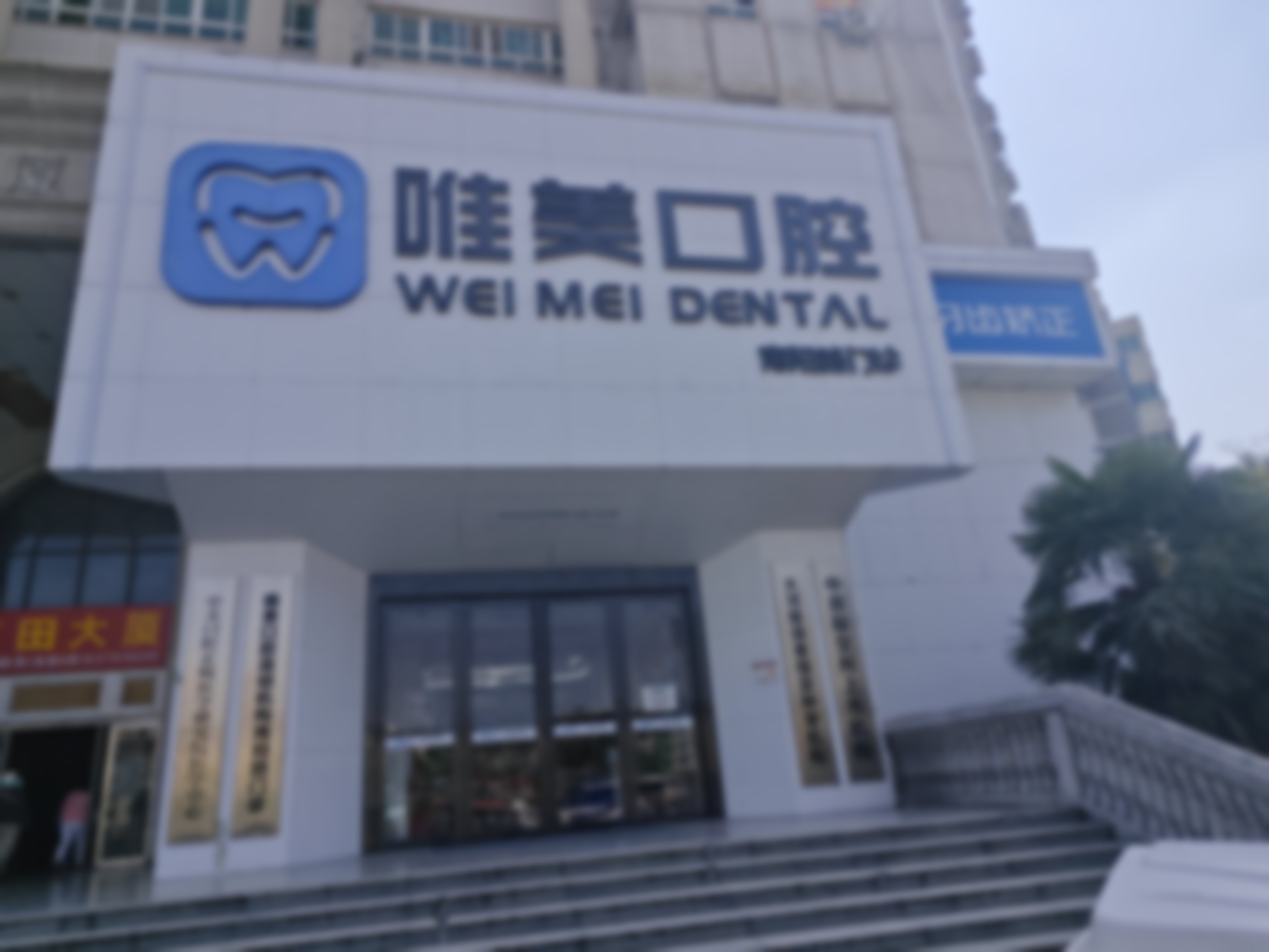 郑州唯美口腔医院(经三路总院)PatriceFlavienRatvo医生口碑评价如何?