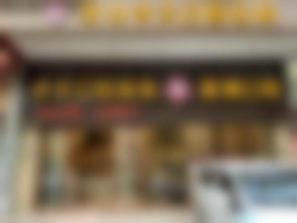 广州增城暨博口腔门诊部(即增城中大口腔医院)医院技术好不好?