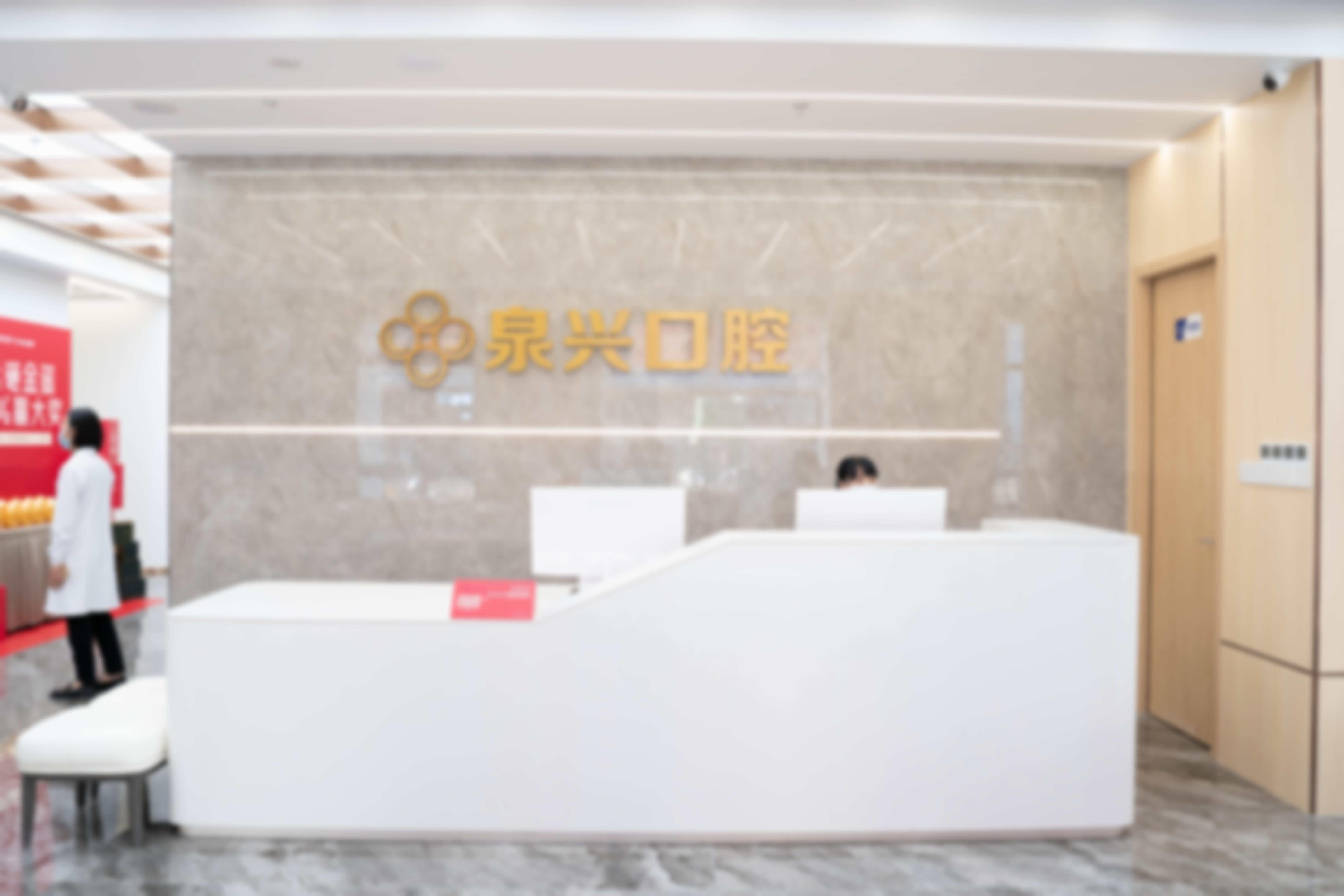 泉州泉兴口腔门诊部(丰泽店)的技术实力如何?