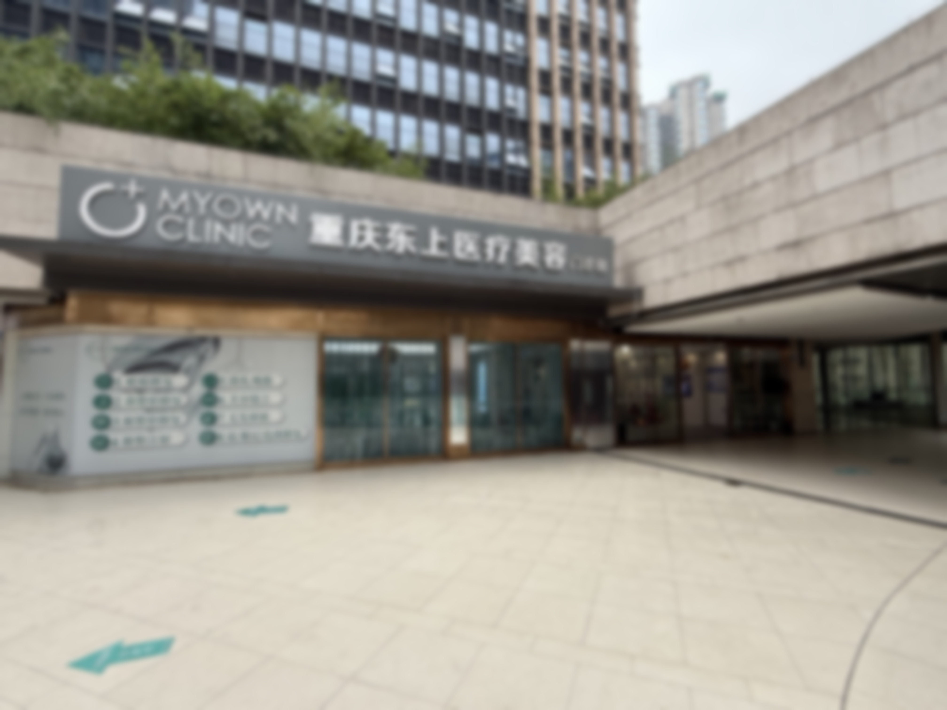 重庆东上整形疤痕科营业时间